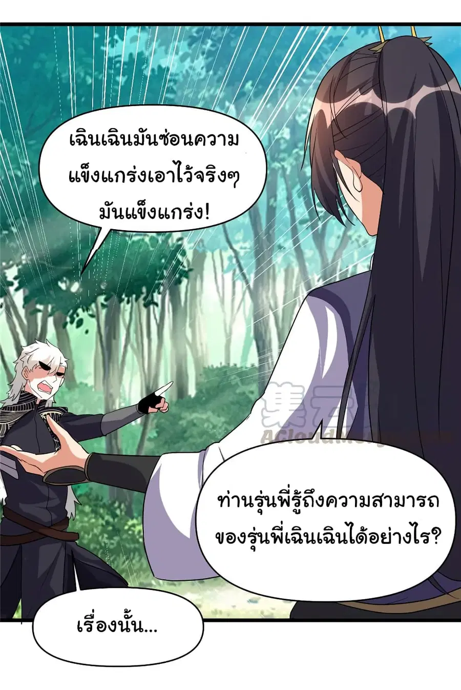 I might be A Fake Fairy ตอนที่ 29 หน้า 14