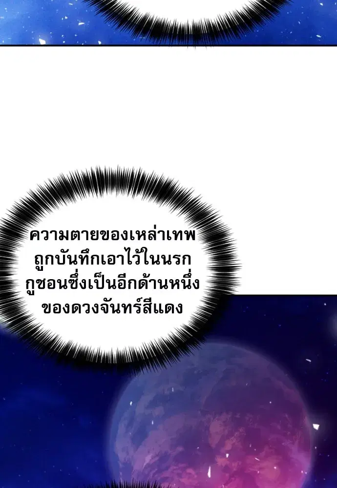 Seoul Station Druid ตอนที่ 187 หน้า 112