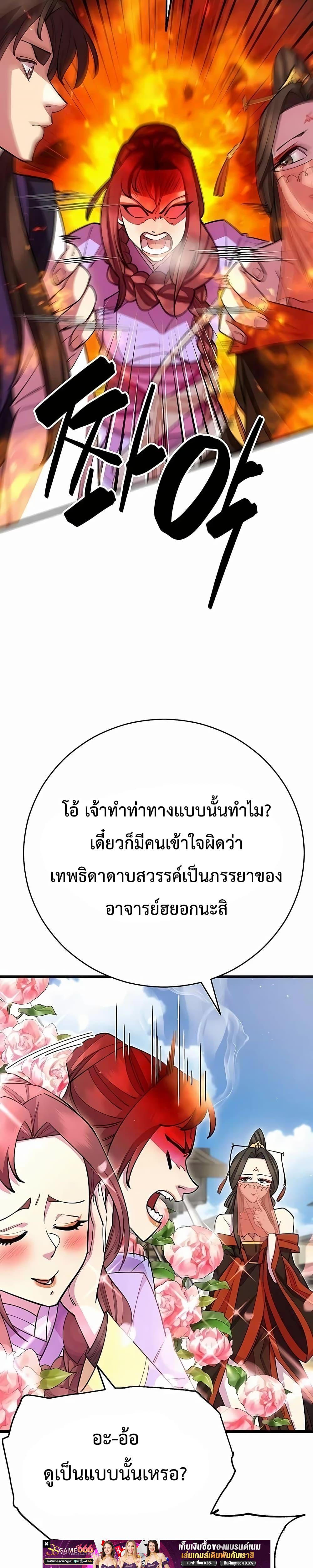 World’s Greatest Senior Disciple ตอนที่ 62 หน้า 26