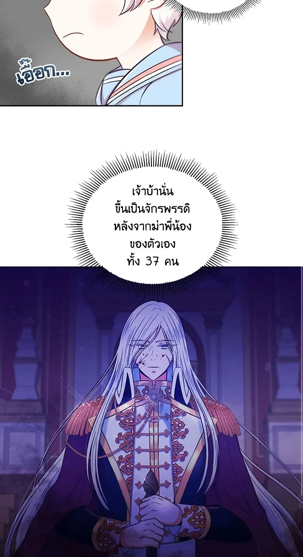 The Wicked Little Princess ตอนที่ 3 หน้า 32