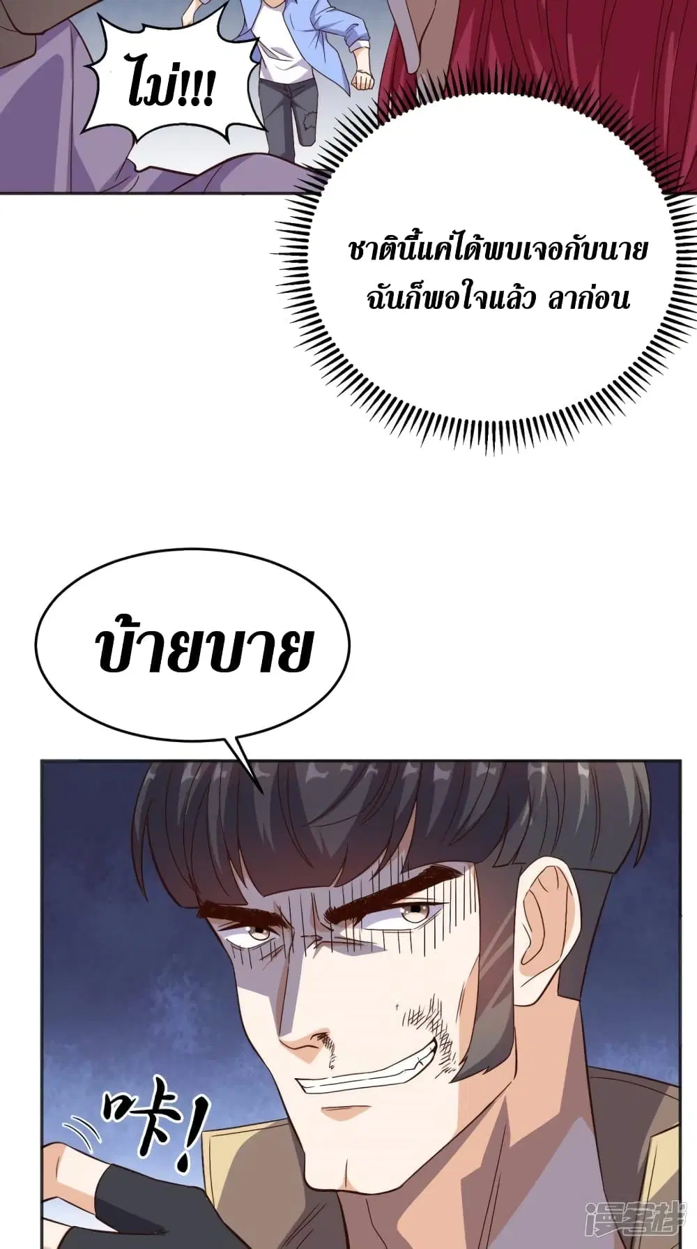 Super Wechat ตอนที่ 95 หน้า 5