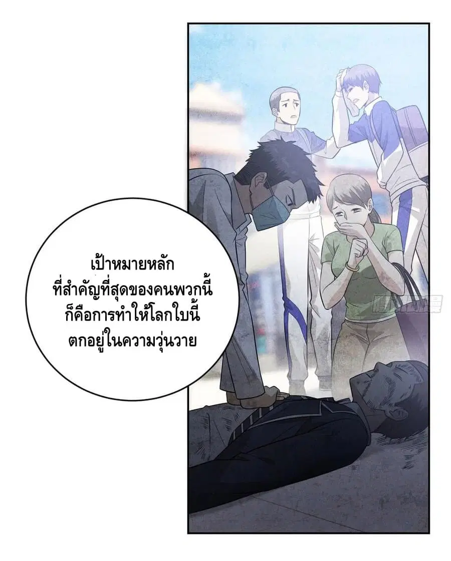 Global Martial Arts ตอนที่ 19 หน้า 24