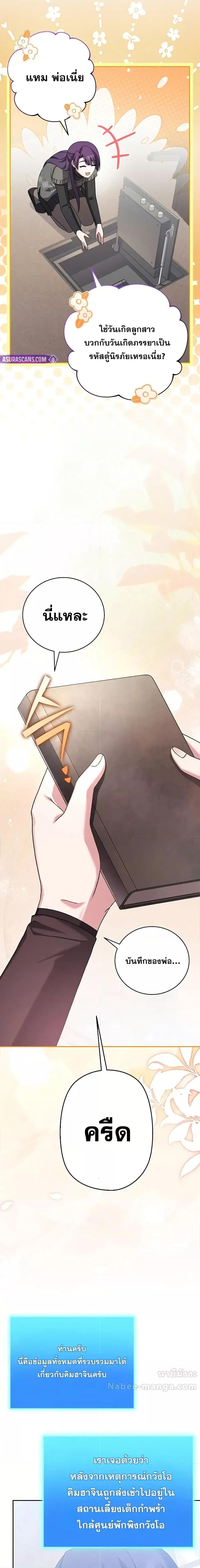 The Novel’s Extra (Remake) ตอนที่ 127 หน้า 4