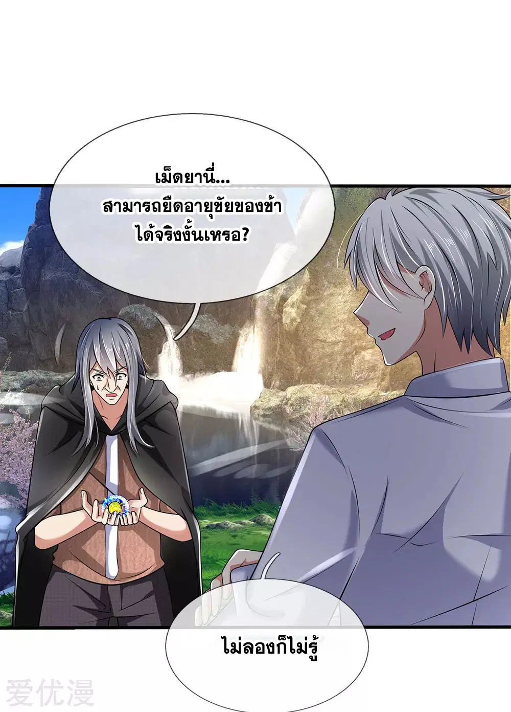Dushi Zhi Ni Tianxian Zun ตอนที่ 140 หน้า 15