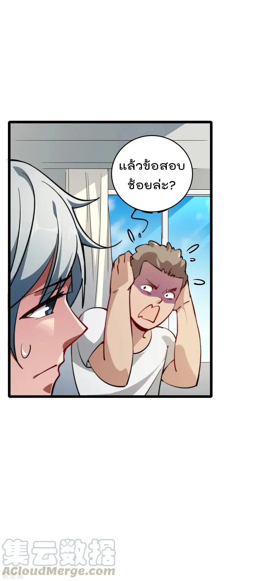 I am The Richest in The World ตอนที่ 1 หน้า 5