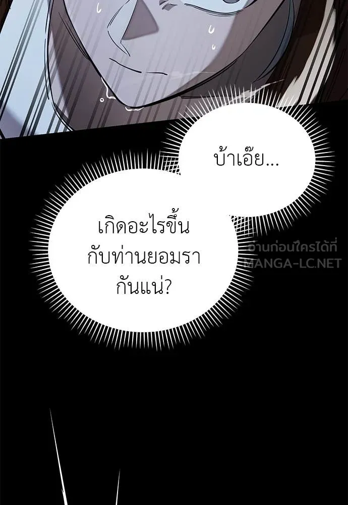 Reincarnation Path of The Underworld King ยอมรา ผู้พิพากษาจากนรก ตอนที่ 91 หน้า 13