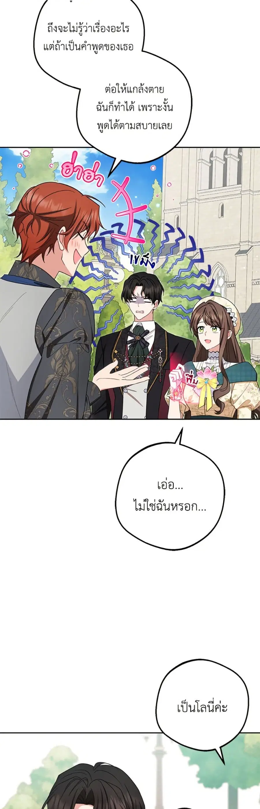 The Villainess Is Shy In Receiving Love – นางร้ายขี้อายเมื่อได้รับความรัก ตอนที่ 88 หน้า 24