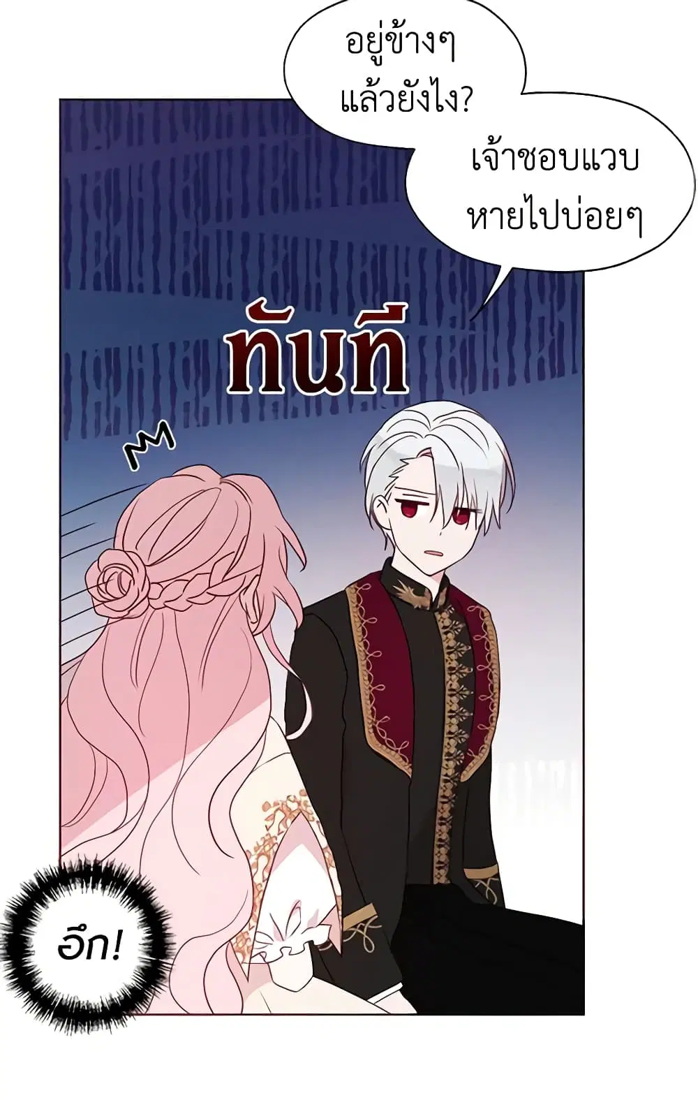 Seduce the Villain’s Father ตอนที่ 45 หน้า 37