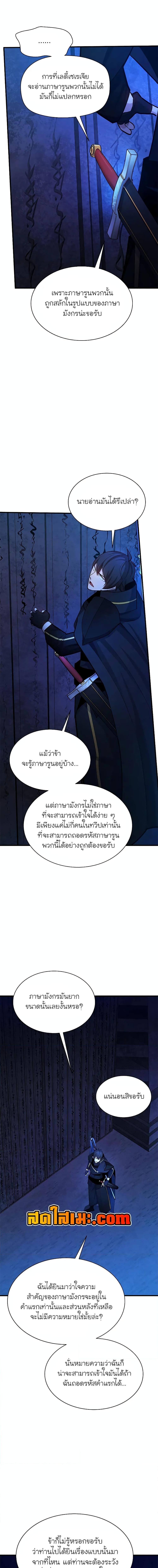 The Tutorial is Too Hard โลกฝึกสอนสุดโหดร้าย ตอนที่ 186 หน้า 9