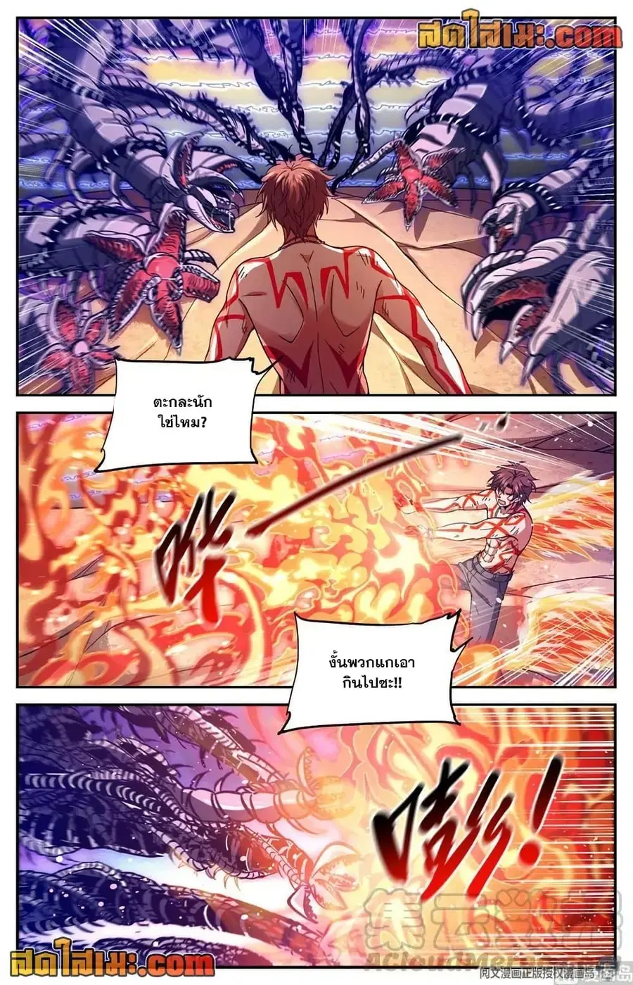 Versatile Mage ตอนที่ 670 หน้า 4