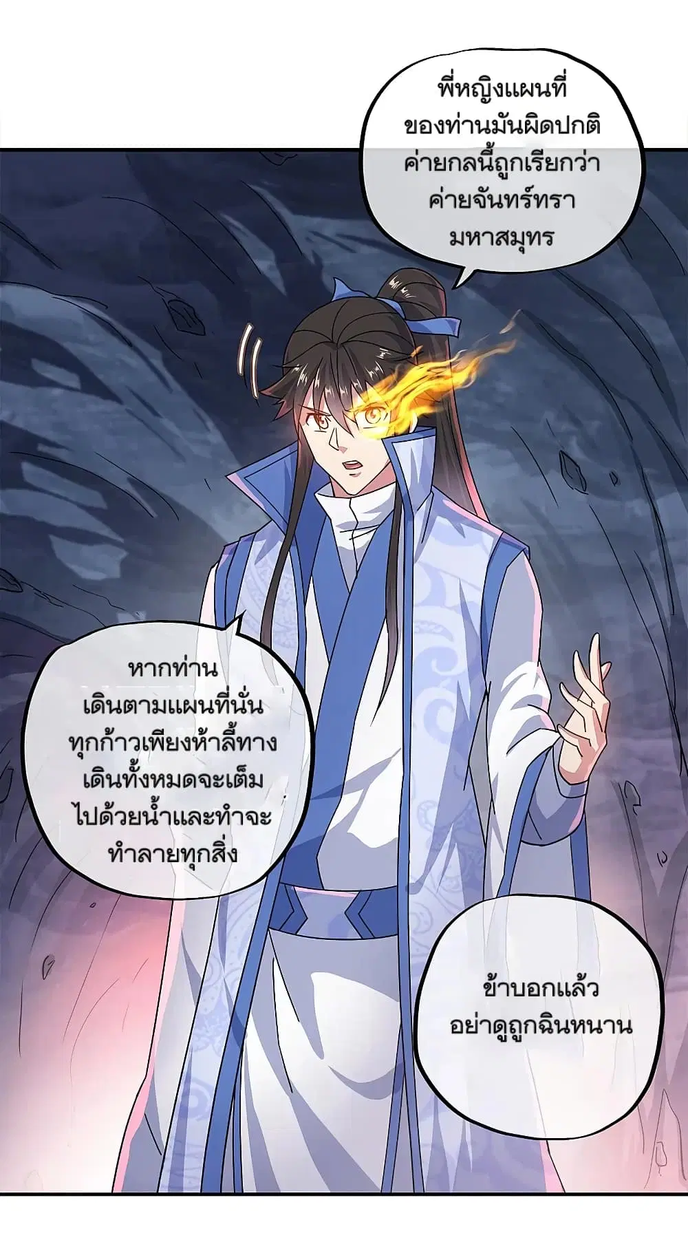 Peerless Battle Spirit (Tian Cang Zi Dongman) ตอนที่ 300 หน้า 7