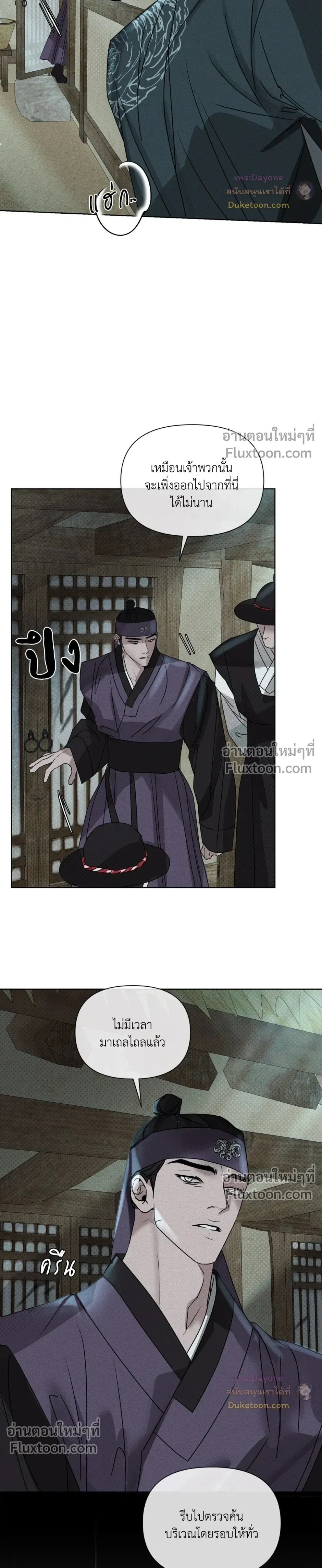 Goblin’s Hat – หมวกวิเศษของโทแกบี ตอนที่ 3 หน้า 27