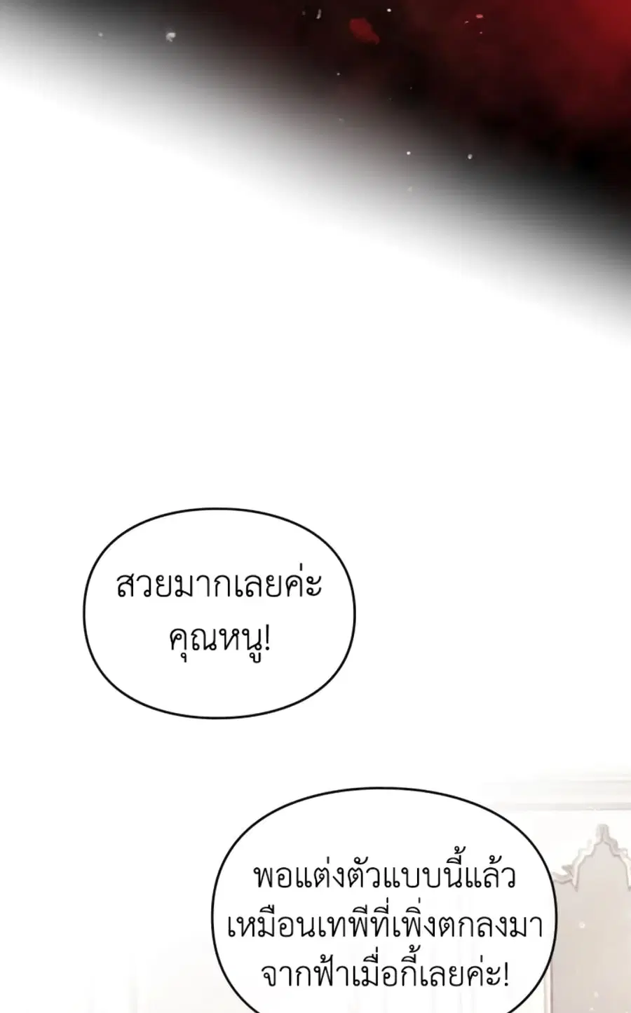 Death Is The Only Ending For The Villainess ตอนที่ 45 หน้า 26