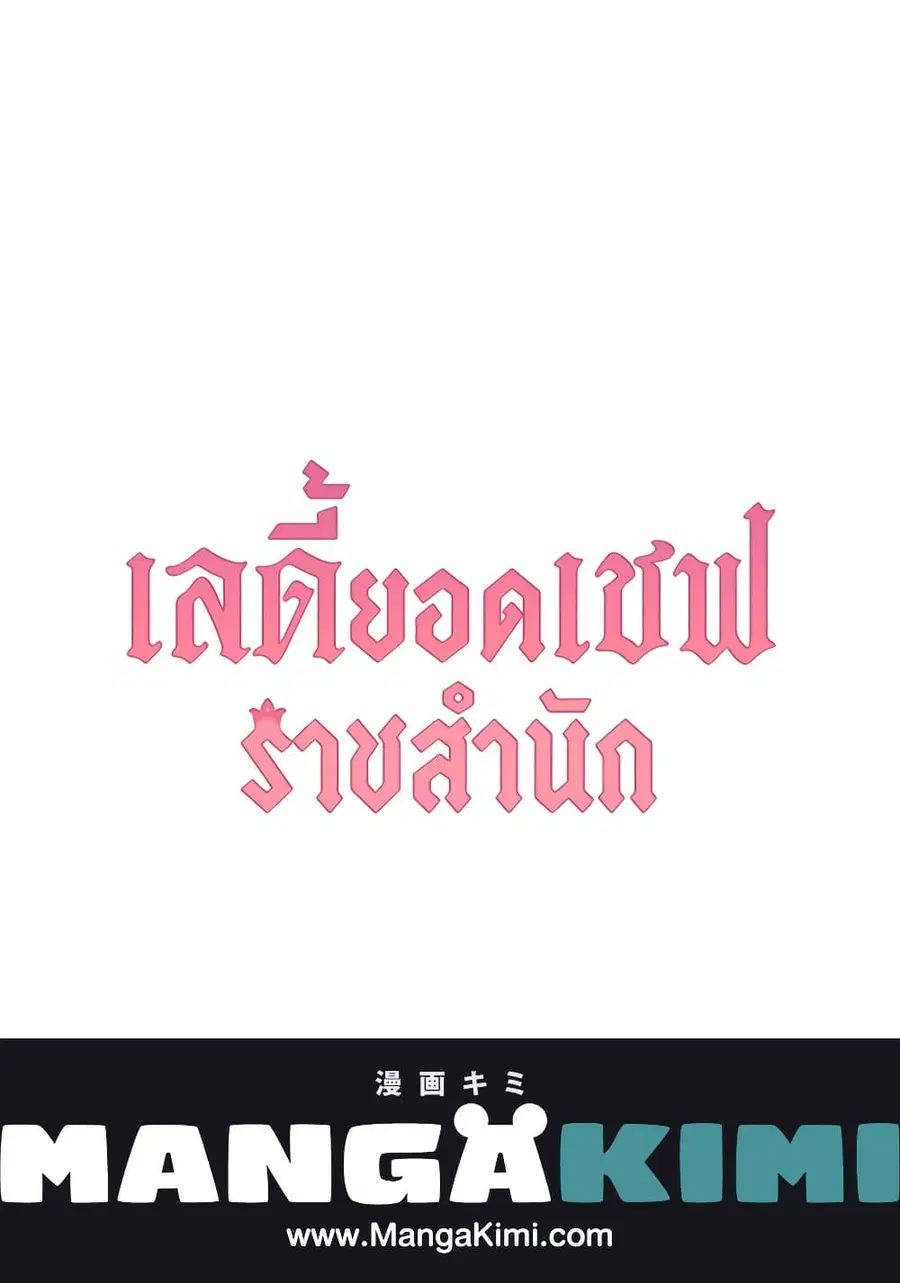 The Young Lady Is a Royal Chef ตอนที่ 146 หน้า 74
