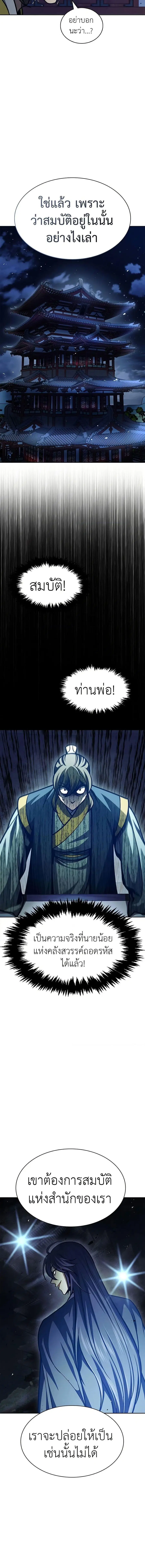 Heavenly Grand Archive’s Young Master ตอนที่ 39 หน้า 19