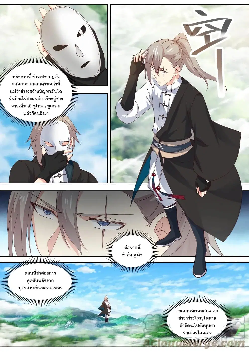 Martial God Asura ตอนที่ 424 หน้า 11