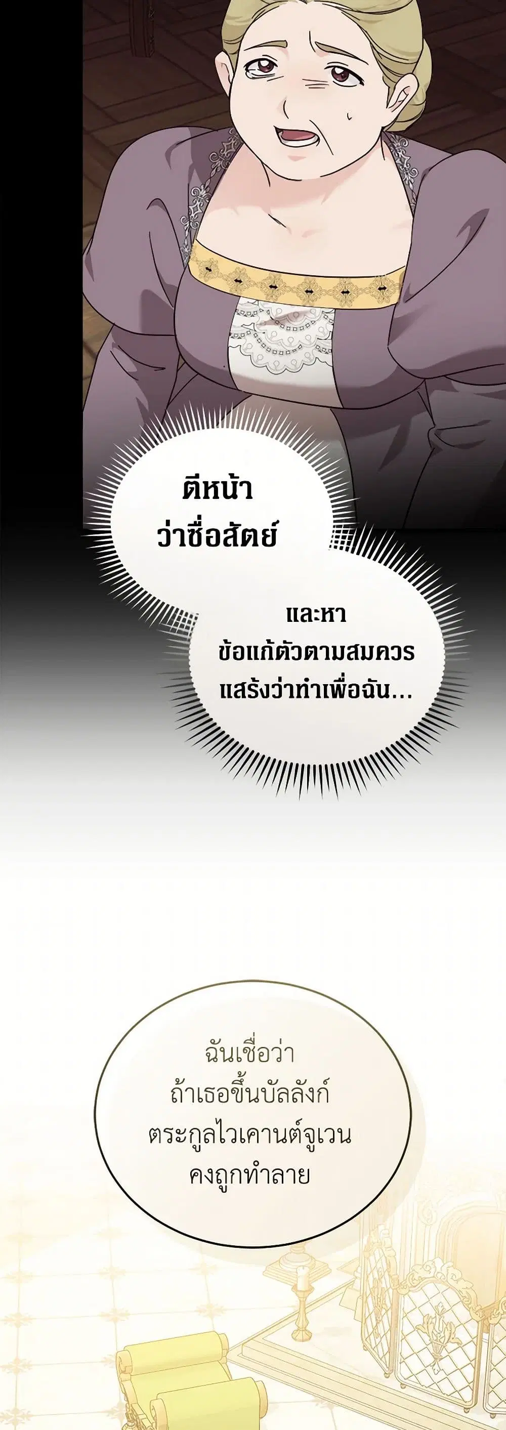 The Villainess Lives Again ตอนที่ 209 หน้า 32