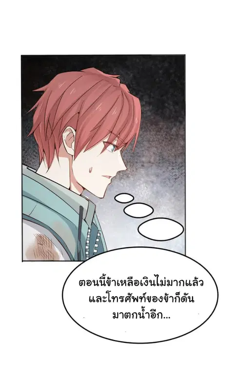 I Have a Dragon in My Body ตอนที่ 62 หน้า 18