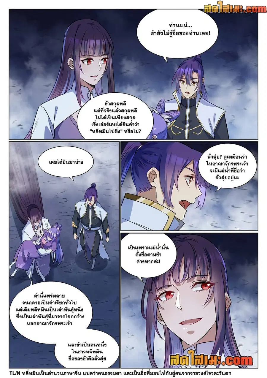 Bailian Chengshen ตอนที่ 958 หน้า 8