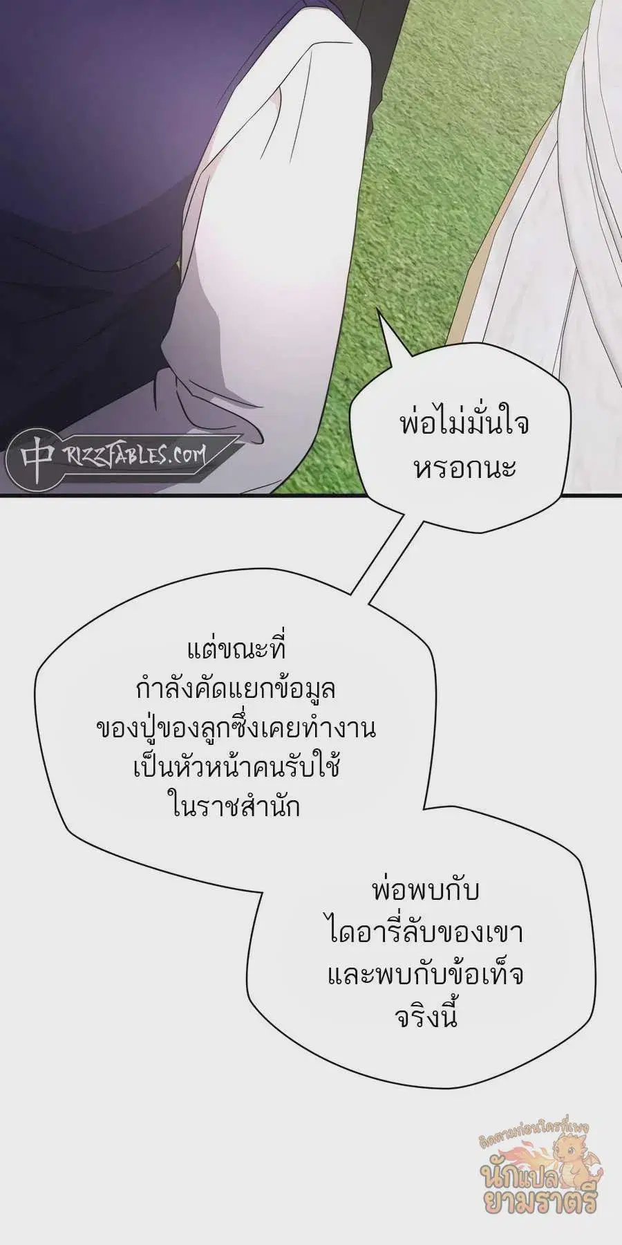 My Lucky Encounter From The Game Turned Into Reality ตอนที่ 59 หน้า 8