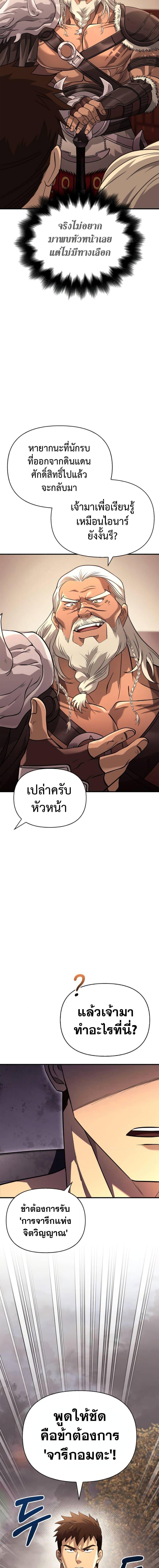 Surviving the Game as a Barbarian เอาชีวิตรอดในเกมฉบับคนเถื่อน ตอนที่ 17 หน้า 30
