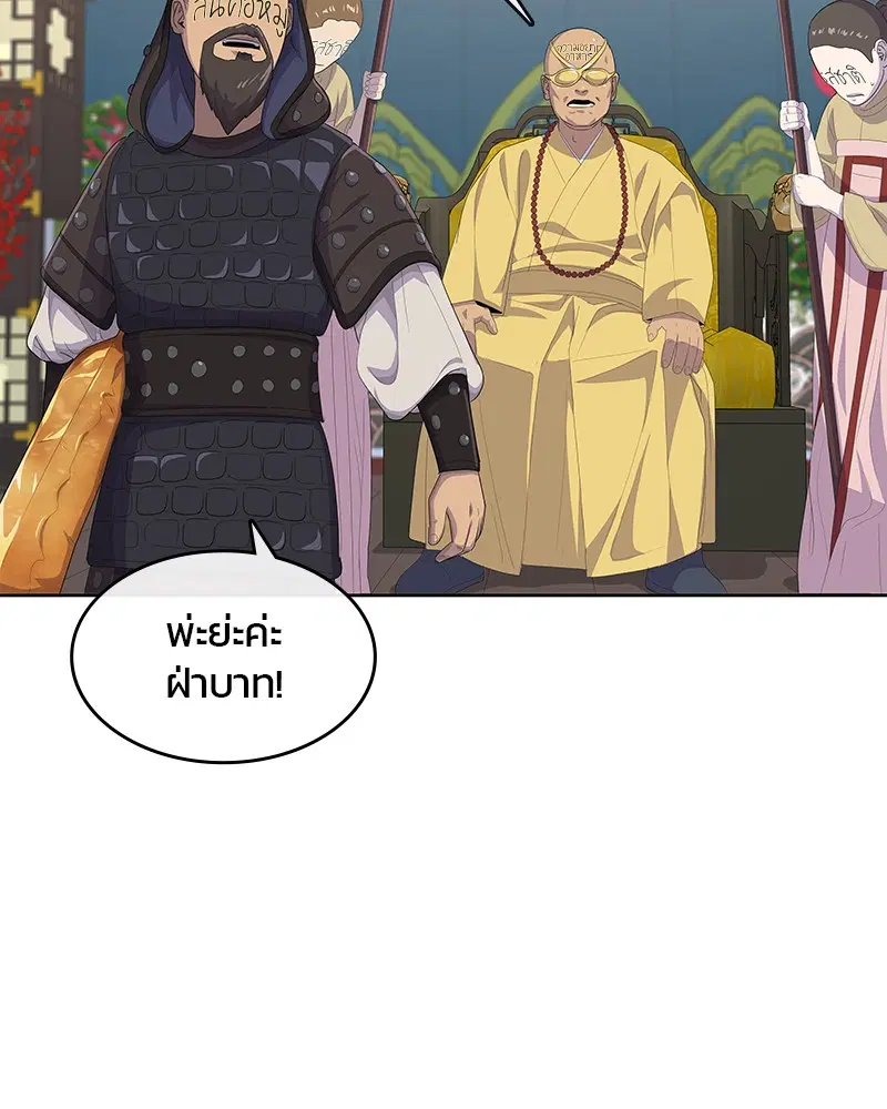 Kitchen Soldier ตอนที่ 182 หน้า 78