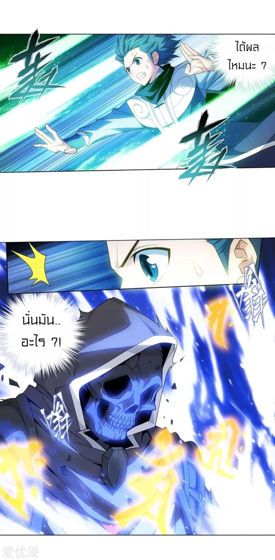 Doupo Cangqiong ตอนที่ 317 หน้า 11