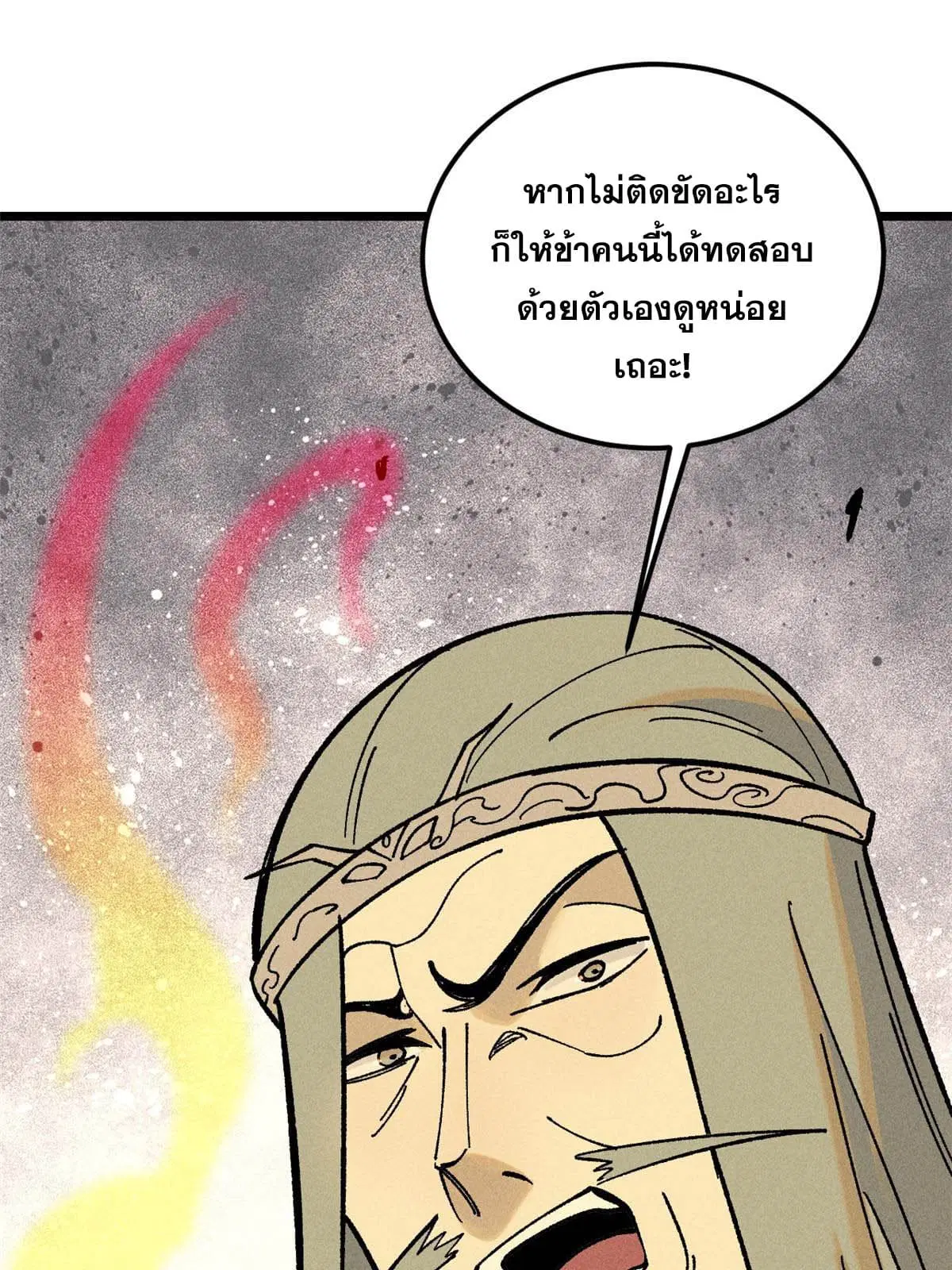 All Hail the Sect Leader ตอนที่ 214 หน้า 42