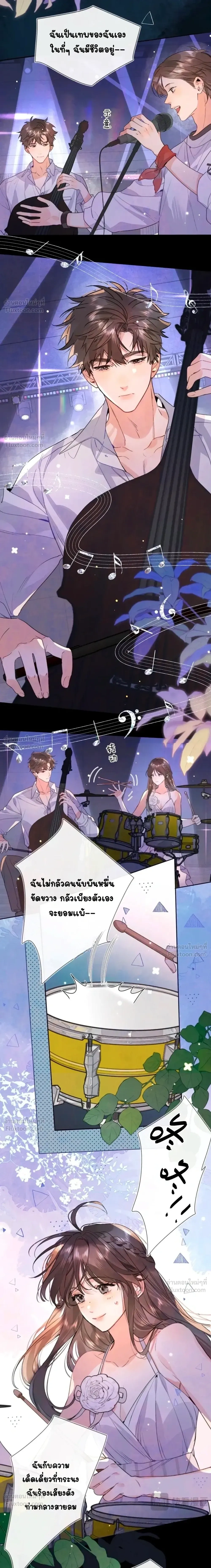 Heliotrope & ZJZ – เผยเสียงของหัวใจ ตอนที่ 40 หน้า 5
