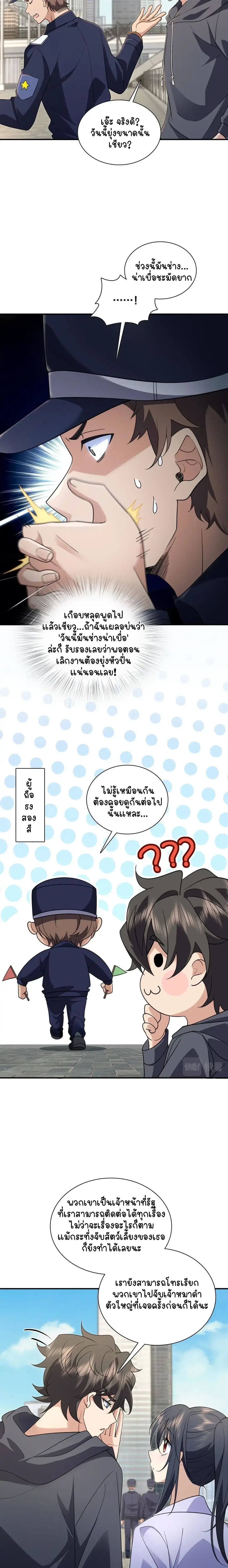 My Wife Is From a Thousand Years Ago ตอนที่ 101 หน้า 4