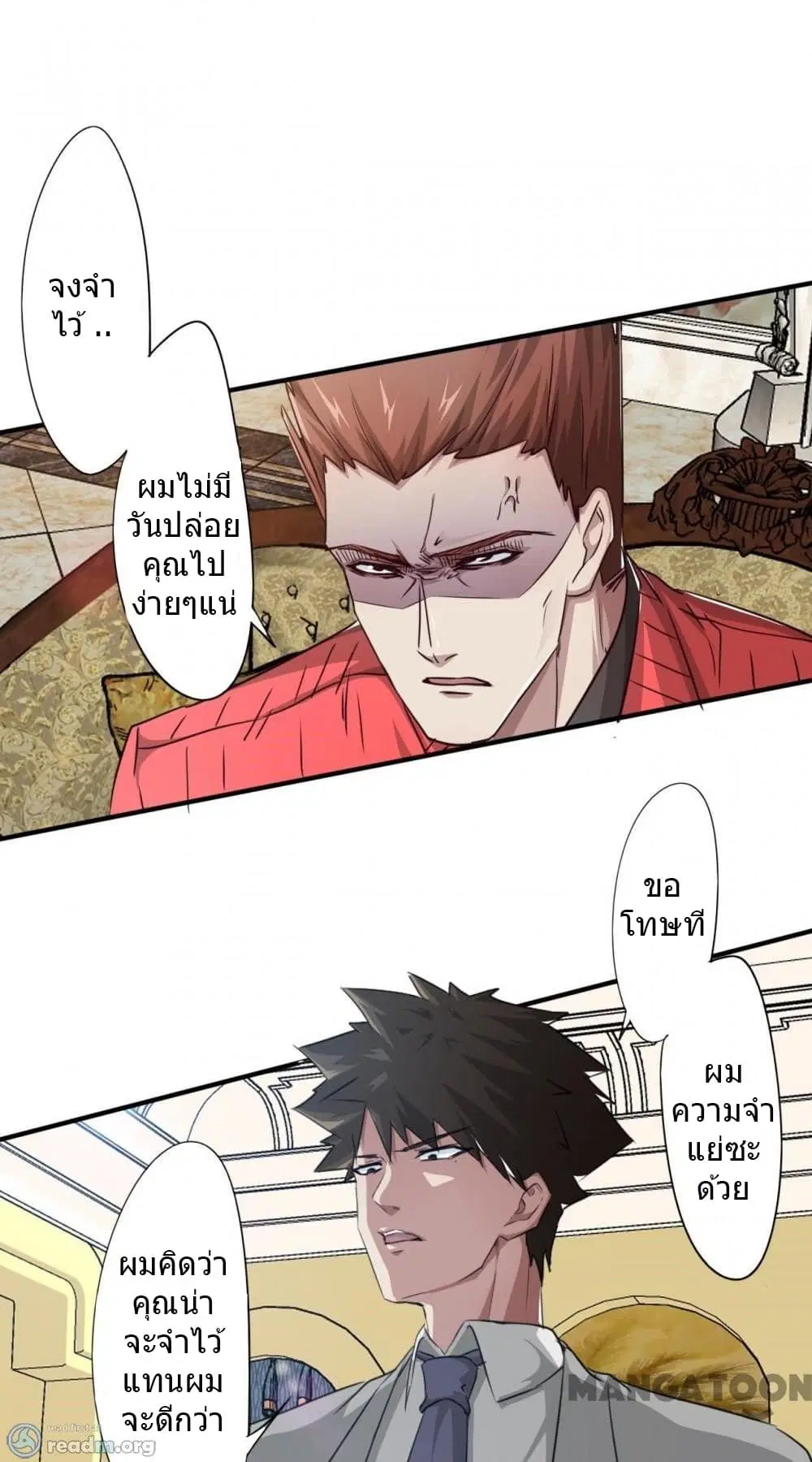 Strongest Worker ตอนที่ 226 หน้า 6