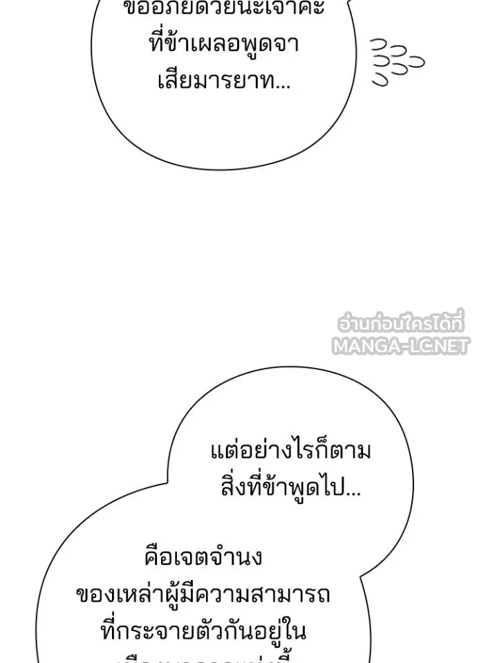 Night of the Ogre ตอนที่ 66 หน้า 126