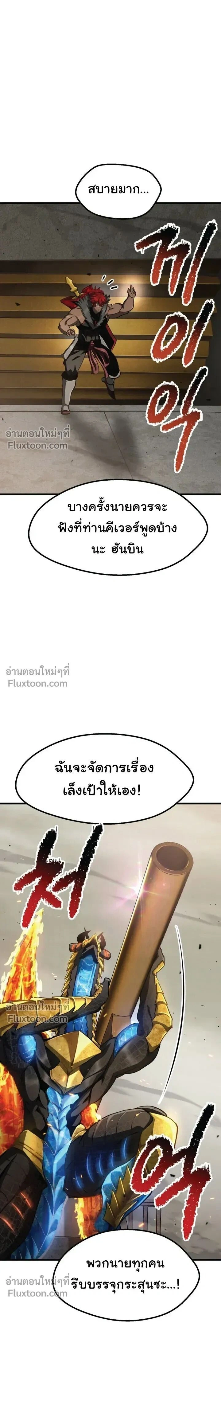Survival Of Blade King ตอนที่ 275 หน้า 8