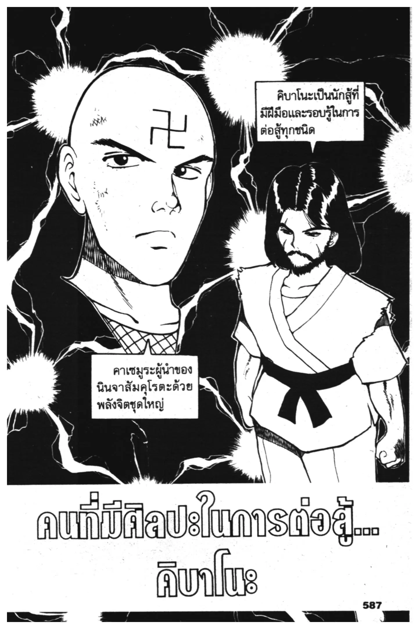 Yu Yu Hakusho ตอนที่ 27 หน้า 1