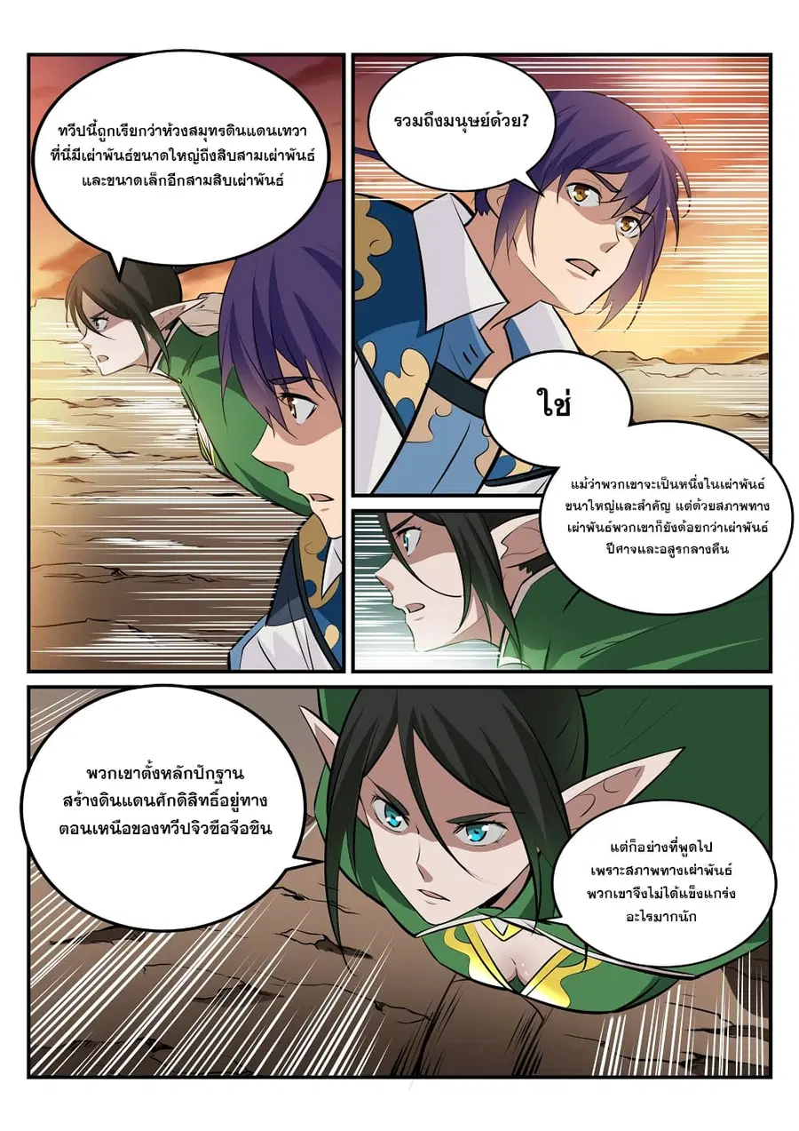 Bailian Chengshen ตอนที่ 228 หน้า 5