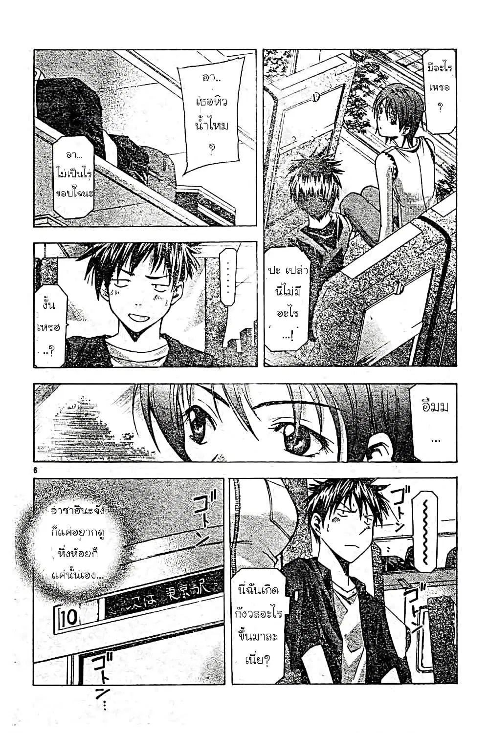 Suzuka ตอนที่ 42 หน้า 6