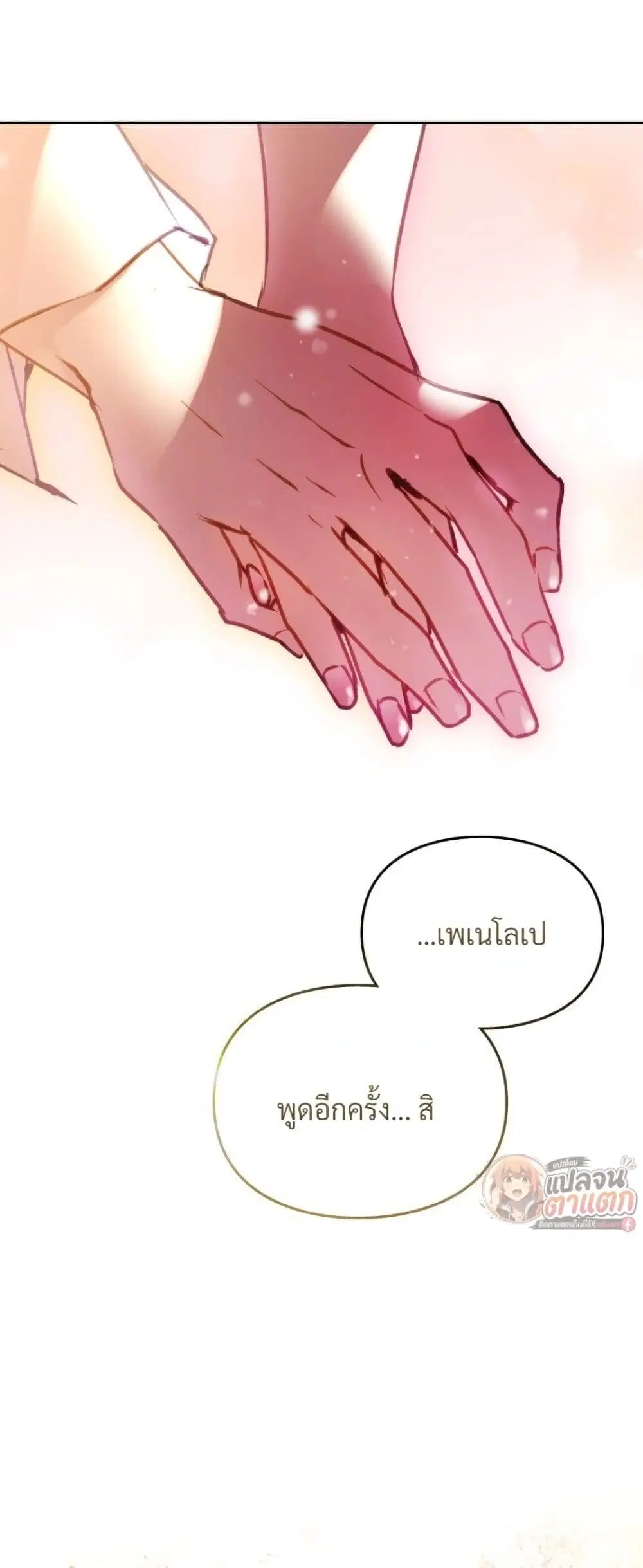 Death Is The Only Ending For The Villainess ตอนที่ 214 หน้า 70