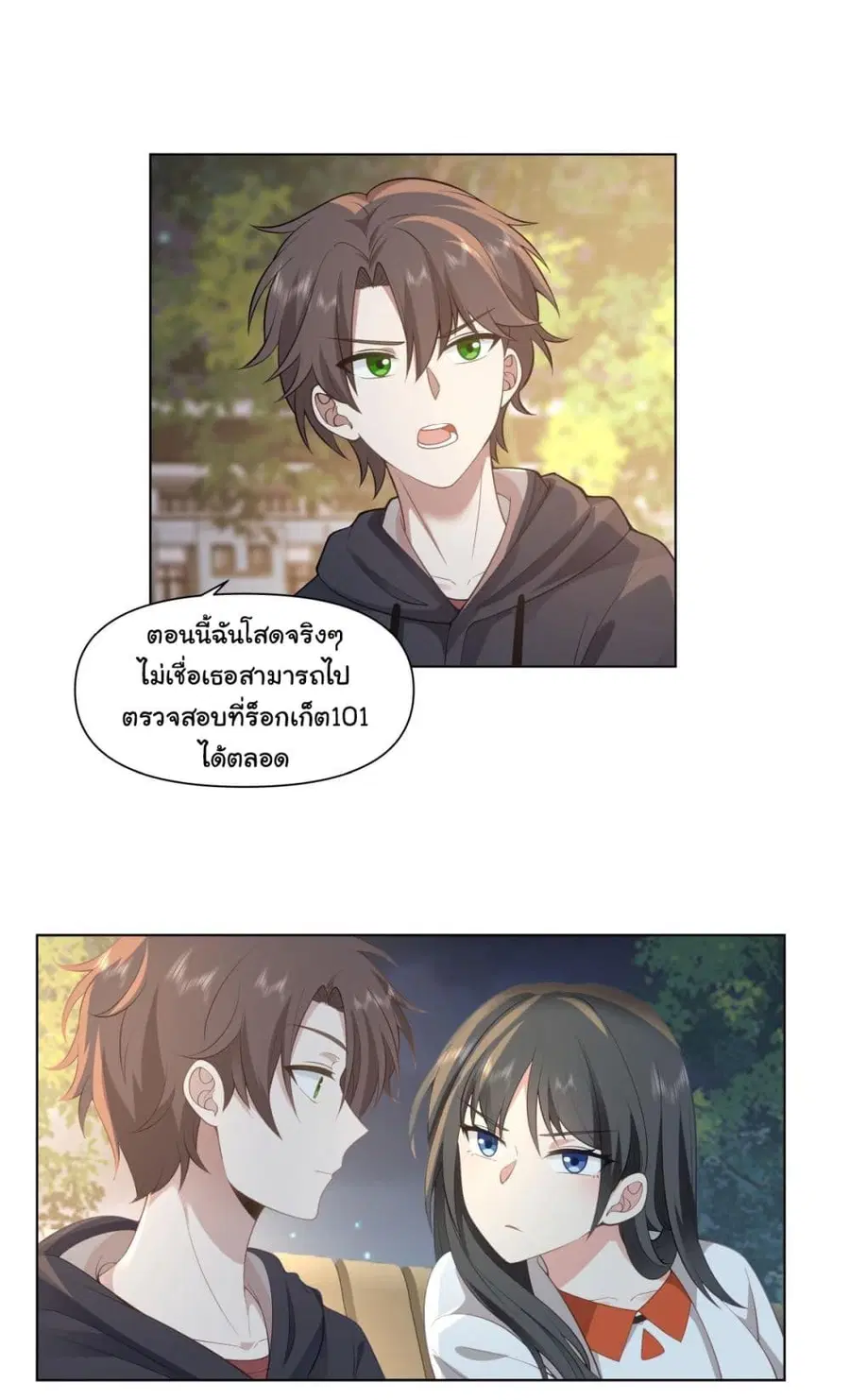I Really Don’t Want to be Reborn ตอนที่ 102 หน้า 14