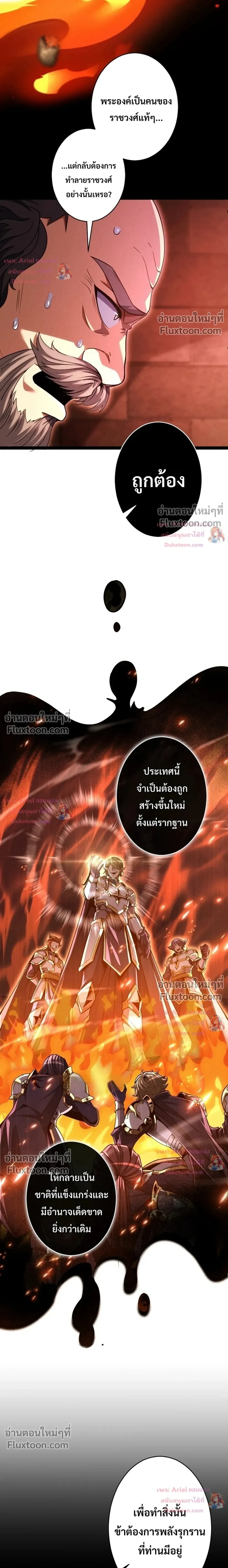 100 Million Years Later The Ultimate Weapon Return อาวุธสุดท้าย ตื่นขึ้นมาไร้เทียมทานหลังผ่านไป 100 ล้านปี ตอนที่ 23 หน้า 30
