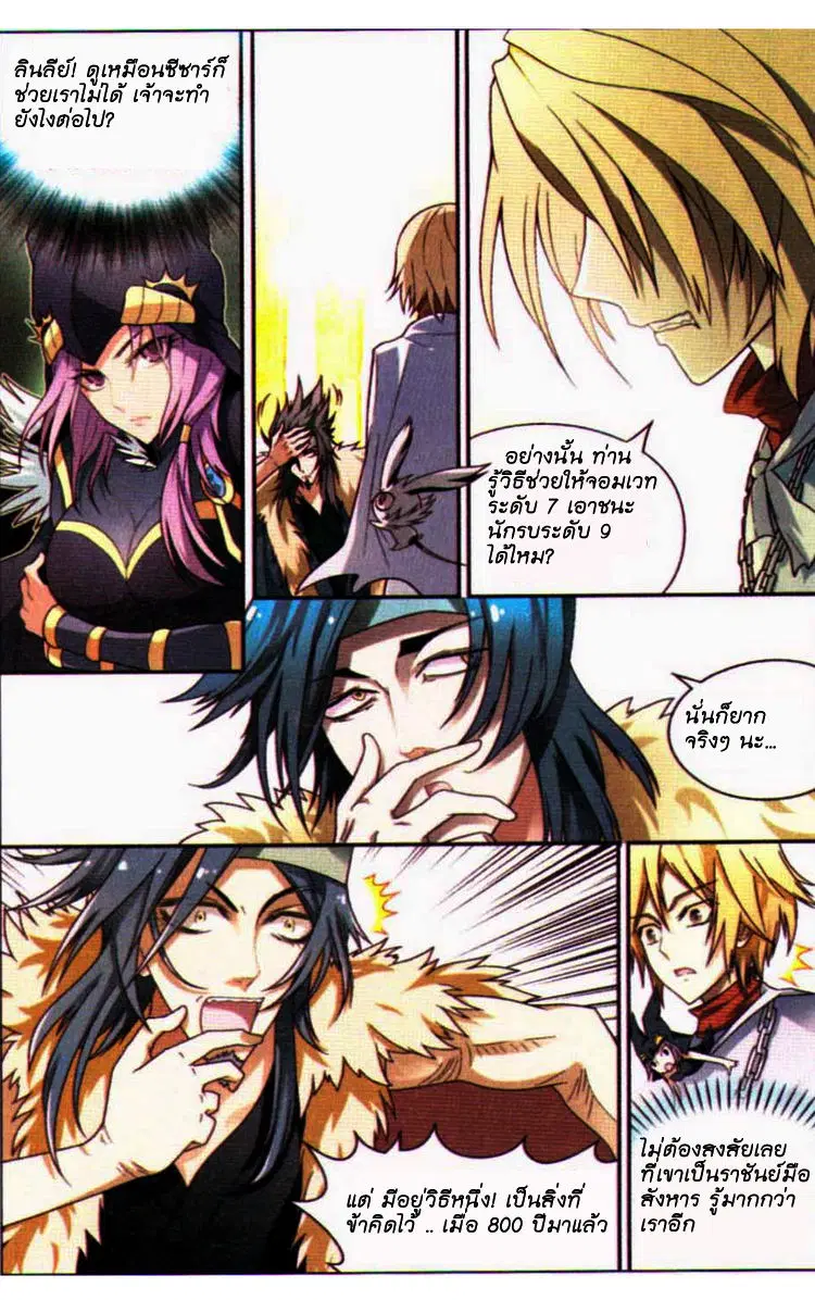 Panlong ตอนที่ 72 หน้า 13