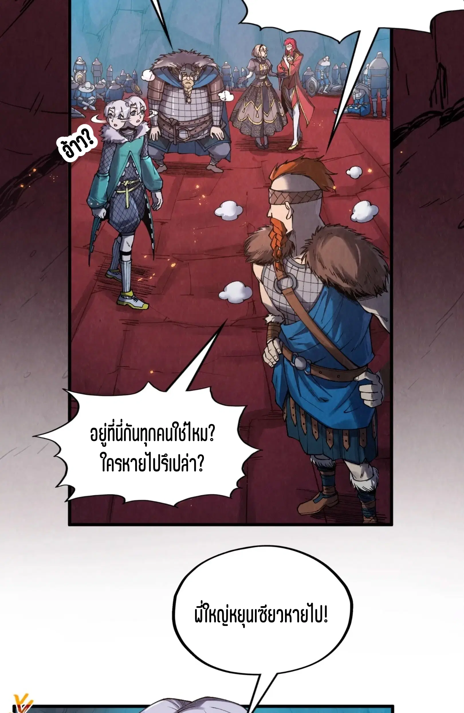 The Eternal Supreme ตอนที่ 297 หน้า 5