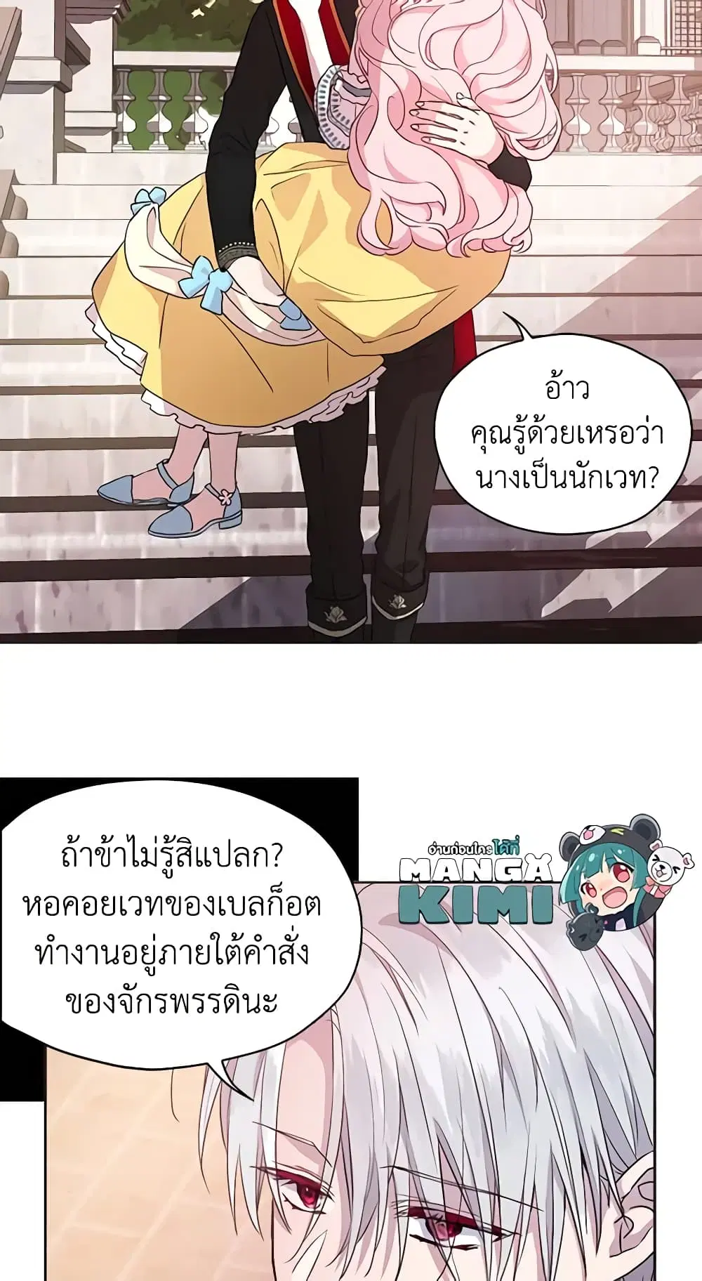 Seduce the Villain’s Father ตอนที่ 12 หน้า 24