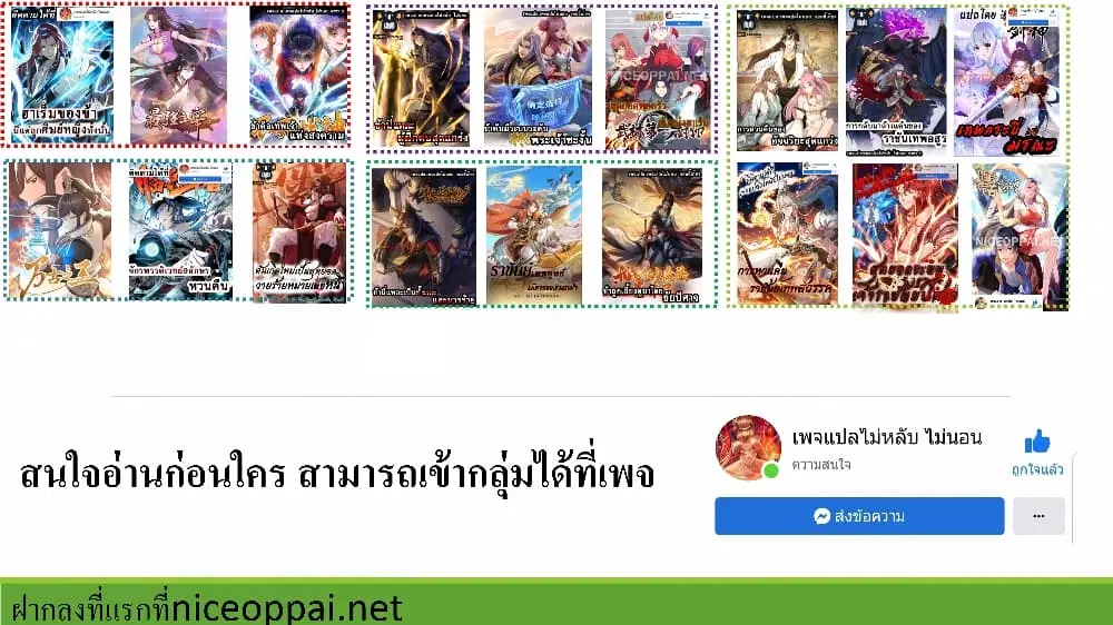 My Harem is All Female Students ตอนที่ 148 หน้า 38