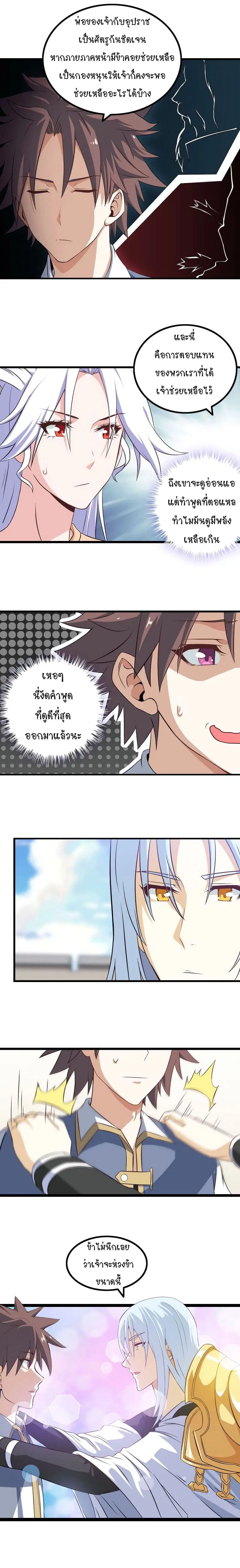 My Wife is a Demon Queen ตอนที่ 15 หน้า 7