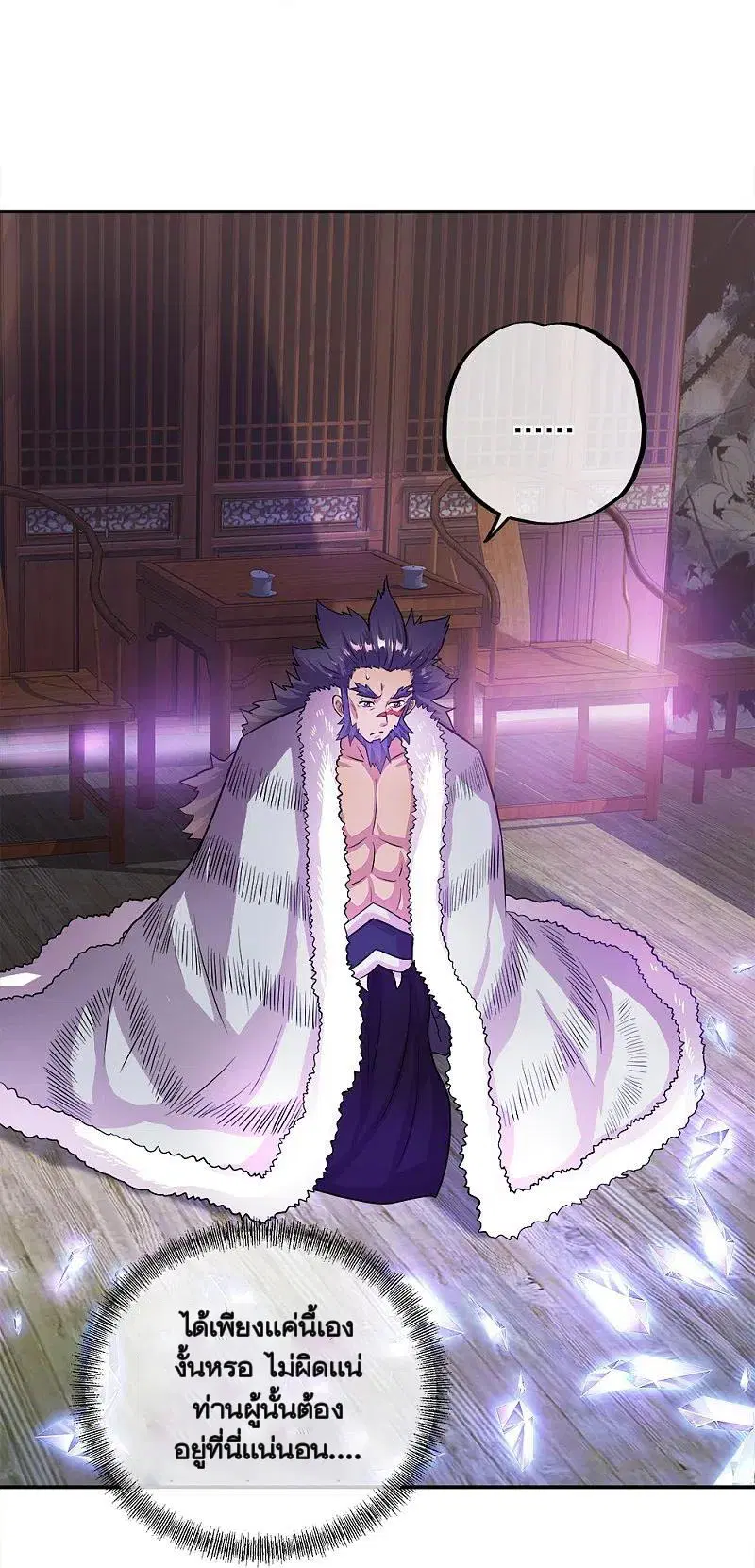 Peerless Battle Spirit ตอนที่ 345 หน้า 12
