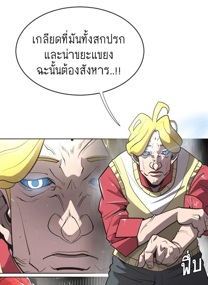 Superhuman Era ตอนที่ 33 หน้า 31