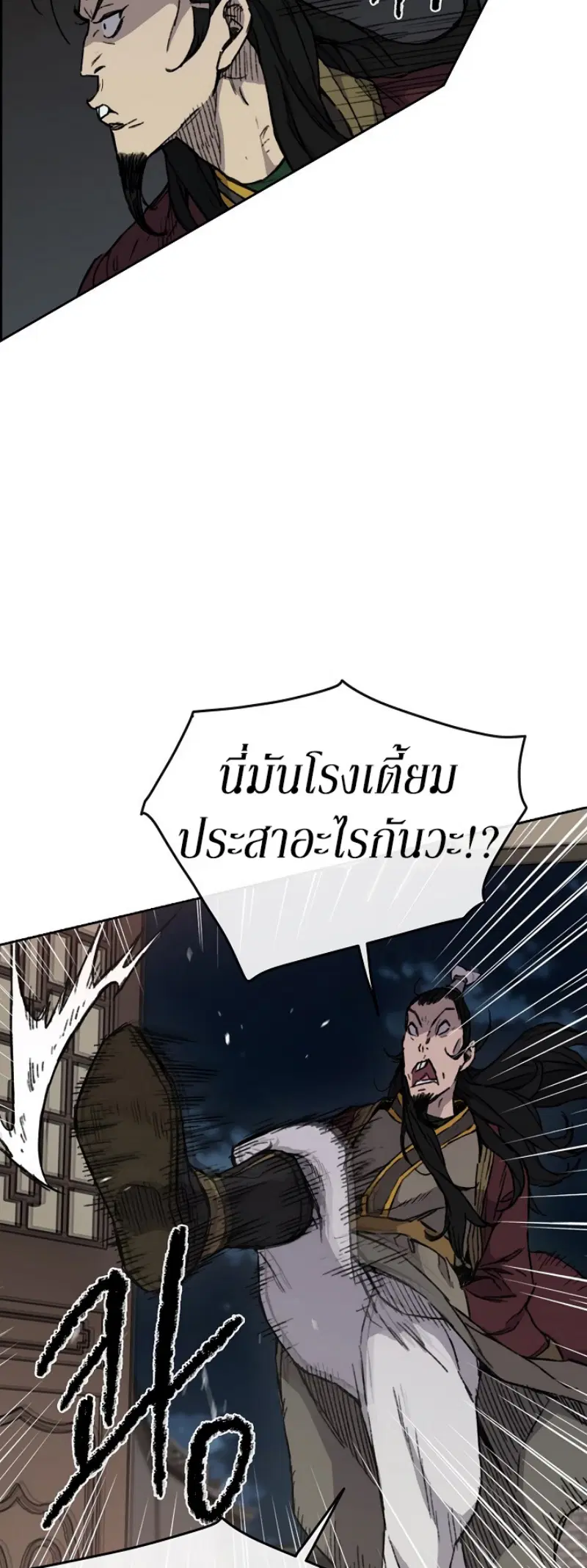 The Undefeatable Swordsman ตอนที่ 11 หน้า 42