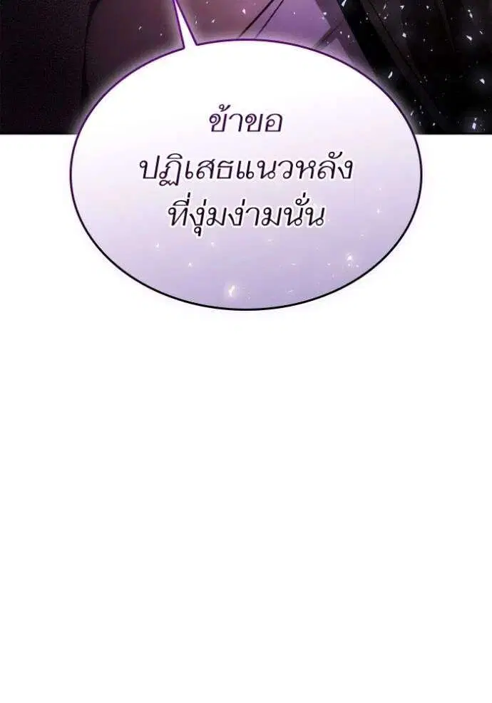 Sister I Am the Queen in This Life ตอนที่ 129 หน้า 85