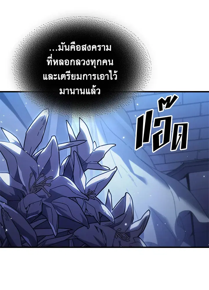 A Returner’s Magic Should Be Special ตอนที่ 235 หน้า 57