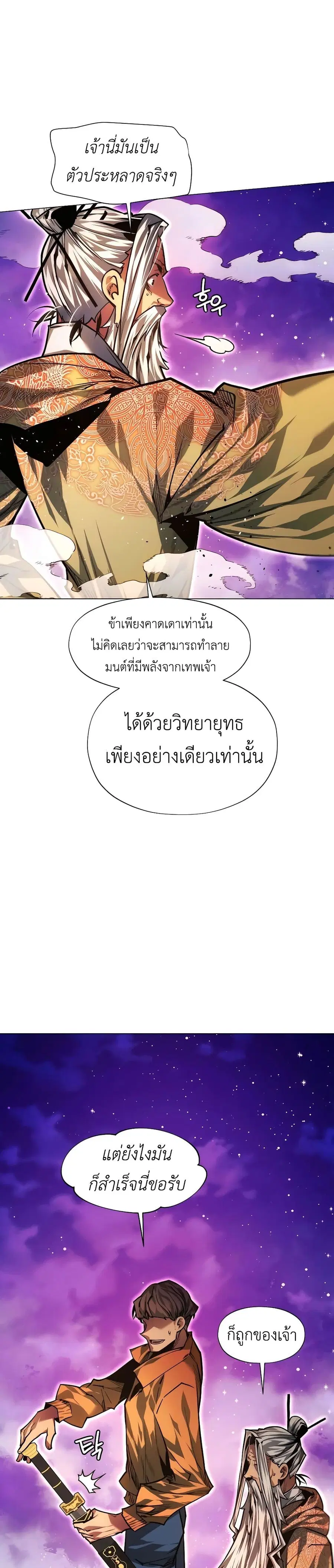 A Modern Man Who Got Transmigrated Into the Murim World ตอนที่ 97 หน้า 29
